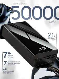 Повербанк 50000 mah портативный 22,5 Вт, внешний аккумулятор высокой ёмкости, power bank для телефона, планшета и ноутбука
