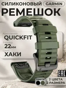 Ремешок для смарт часов Garmin Fenix 7, 6, 5, Quatix 6, 22 мм хаки / Силиконовый ремешок для гармин феникс 7,6,5 QuickFit