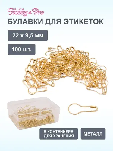 Булавки для этикеток в футляре, 22*9,5 мм, 100 шт, Hobby&Pro, AC006