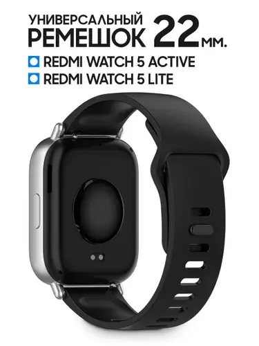 Силиконовый ремешок для Redmi Watch 5 Active, 5 Lite / Спортивный браслет для Редми Вотч 5 Актив, 5 Лайт / Универсальный ремешок для часов 22 мм для смарт-часов Honor, Huawei, Xiaomi, Samsung, Черный