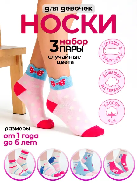 Syltan Носки детские набор 3 пары хлопковые случайные цвета