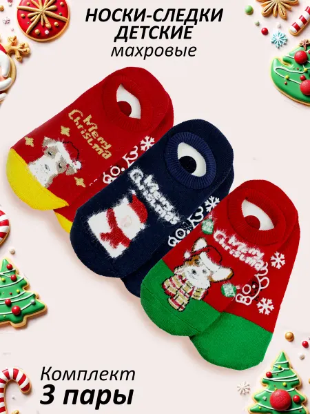 Vlastio Носки-следки новогодние махровые (3 пары)