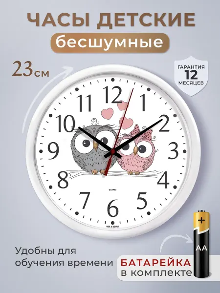 URBANKIDS Часы настенные детские 22,5 см для мальчика и девочки