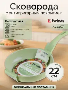 Сковорода алюминиевая 22 см с антипригарным покрытием PERFECTO LINEA Cook&Fun для газовых, электрических и керамических плит (55-220201)