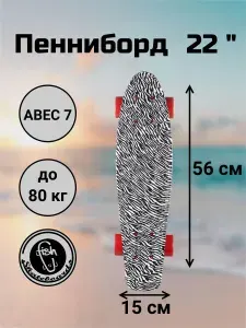 Пенни Борд Fish Skateboards 22" 56 см