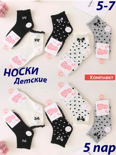 Blaise 5 пар 5-7 года Носки для девочек из хлопка с бантиком