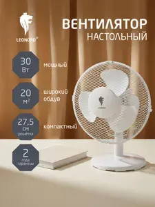 Вентилятор настольный, Leonord, 22.8 см