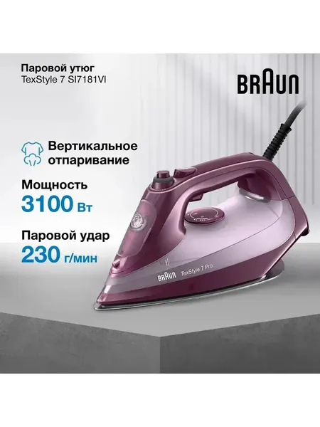 Утюг Braun TexStyle 7 SI7181VI, фиолетовый