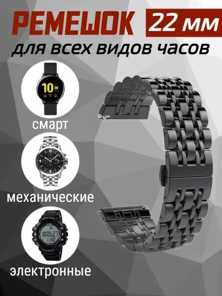 Agares Ремешок для часов 22 мм универсальный