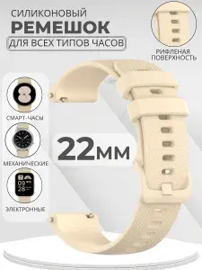 Ремешок 22мм для смарт часов Xiaomi Amazfit Samsung Huawei Honor