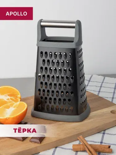 Терка четырехгранная для овощей APOLLO "Grande" 22 см
