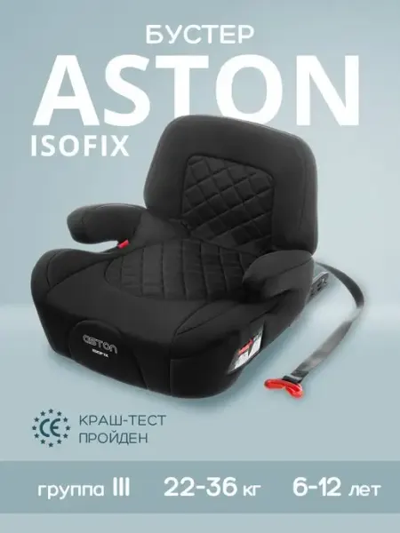 Best baby Автокресло бустер автомобильный ASTON Isofix от 22 до 36 кг