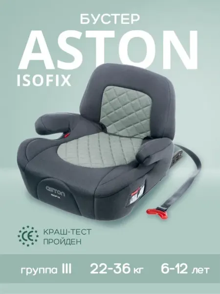 Автокресло бустер автомобильный ASTON Isofix от 22 до 36 кг