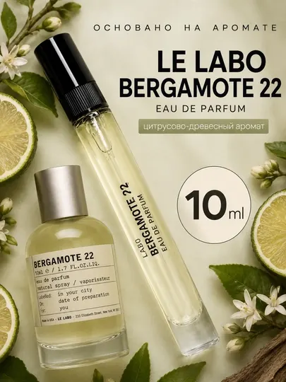 Eau de Parfum Bergamote 22 - Le Labo духи унисекс Распив духи