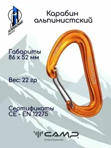 Карабин CAMP NANO 22 (orange)