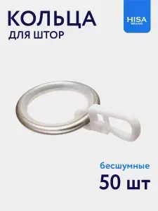 Кольца для штор с крючками на карниз D16, 22 мм, серые