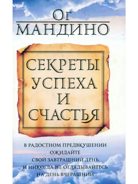 Попурри Секреты успеха и счастья