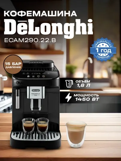 Кофемашина DELONGHI ECAM290.22.B