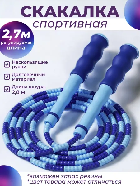 Пора Радовать Скакалка спортивная