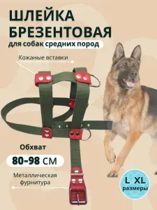 Шлейка для собак средних пород