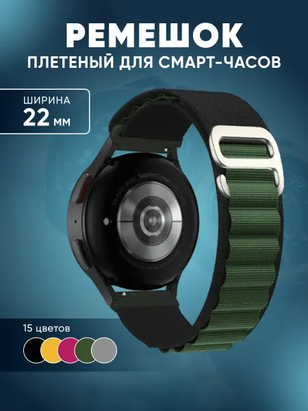 GADGET GAME Ремешок 22 мм нейлоновый для смарт часов