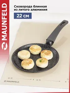 Сковорода блинная MAUNFELD GRETA MF22GRTT01PP из литого алюминия, 22 см