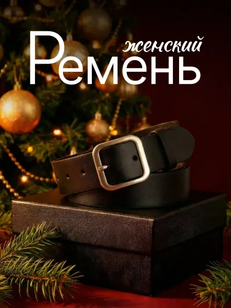 Kode 22 Ремень для джинс и платья на талию