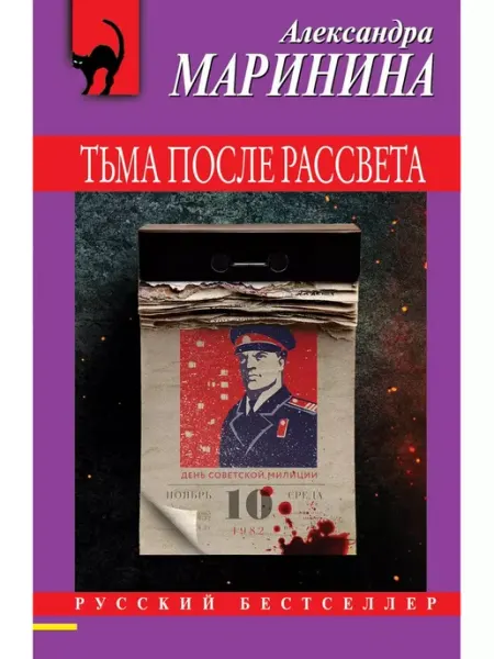 Эксмо Тьма после рассвета