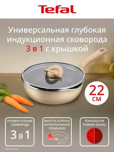 Сковорода Tefal One Pick Pot Pan 22 см, с антипригарным покрытием, для газовых, электрических и индукционных плит