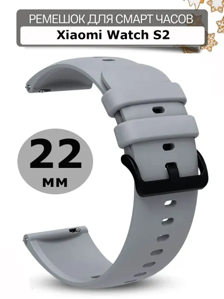 Силиконовый ремешок 22 мм для Xiaomi Watch S2