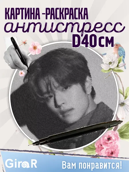 Girar Спиральная раскраска антистресс Сынмин Seungmin Stray Kids