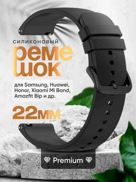 Zaomi Силиконовый ремешок для умных часов 22 мм