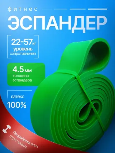 Резинка для фитнеса, эспандер ленточный, резина для подтягивания на турнике сопротивление 22-57кг