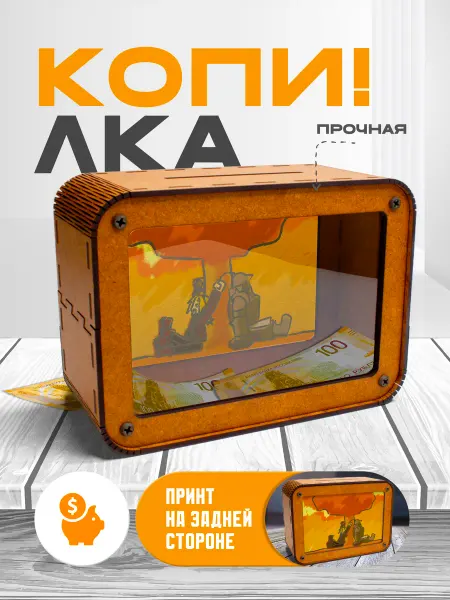KopiCash Копилка для денег Стальной алхимик