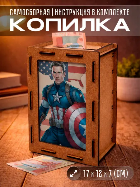 KopiCash Копилка для денег Капитан Америка