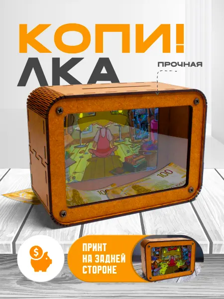 KopiCash Копилка для денег Эй Арнольд