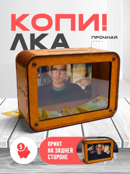 KopiCash Копилка для денег Джони Депп
