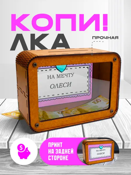 KopiCash Копилка для денег именная Олеся