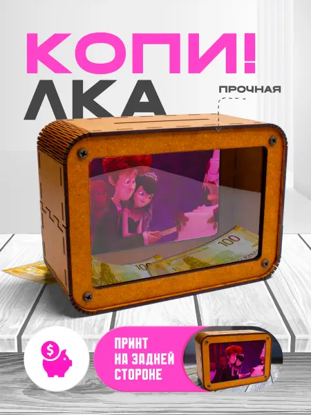KopiCash Копилка для денег Монстры на каникулах