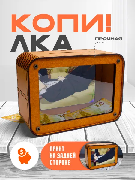 KopiCash Копилка для денег Патриотизм Мориарти