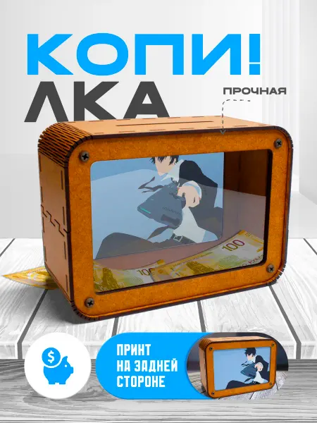 KopiCash Копилка для денег Психопаспорт