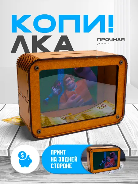 KopiCash Копилка для денег Ральф