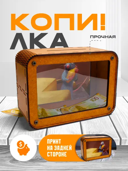 KopiCash Копилка для денег Рататуй