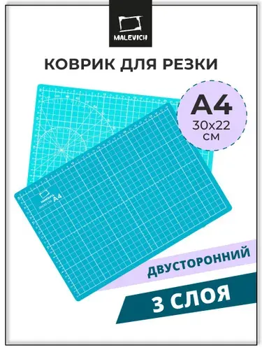 Коврик для резки двусторонний А4 220 х 300 мм голубой / бирюзовый, мат для рукоделия