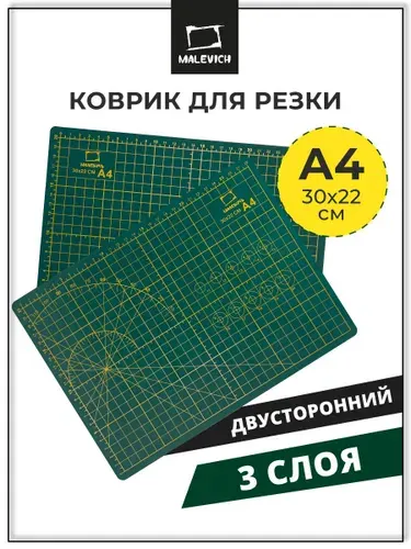 Коврик для резки двусторонний А4 220 х 300 мм фиолетовый / сиреневый, мат для рукоделия