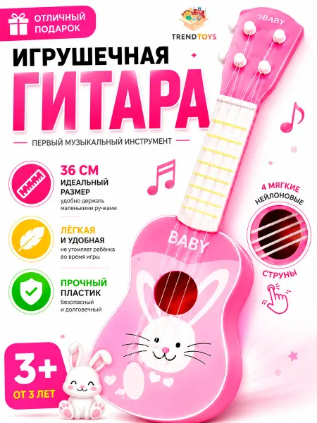 TrendToys Гитара детская музыкальная со струнами