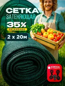 Сетка затеняющая 35%, размер 2х20м сетка для забора