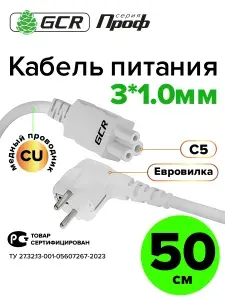 Короткий кабель для блока питания ноутбука PROF 50 см 3x1 мм 220 V угловая Schuko Евровилка - кабель c5 белый