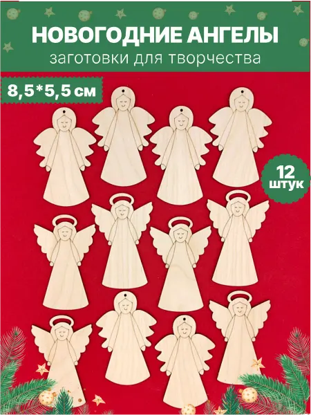 Woodmake Набор игрушек - украшений на Пасху Ангелы деревянные