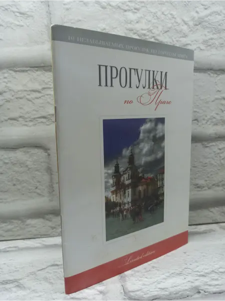 Не указаны Прогулки по Праге путеводитель